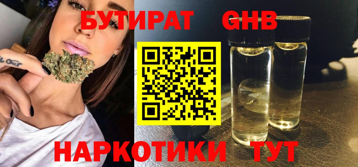 Серпухов  БУТИРАТ  Вход с VPN  Бутират жидкий экстази 