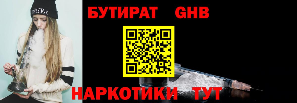 Бутират бутик Серпухов