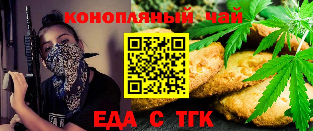 Еда ТГК марихуана  Вход с VPN  Серпухов 