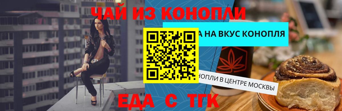 Еда ТГК конопля Серпухов