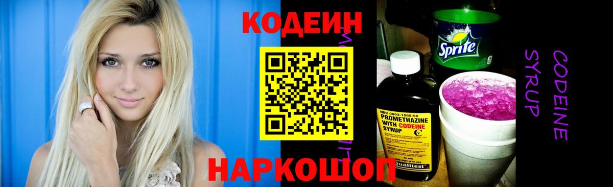 Серпухов  Кодеиновый сироп Lean напиток Lean (лин)  Кодеиновый сироп Lean напиток Lean (лин)  Вход с VPN 